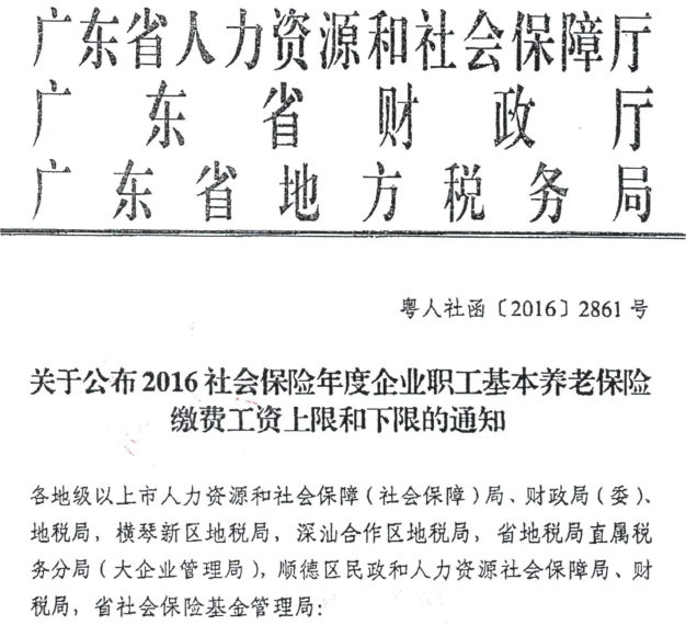 阳江市2016年最新养老保险基数通告